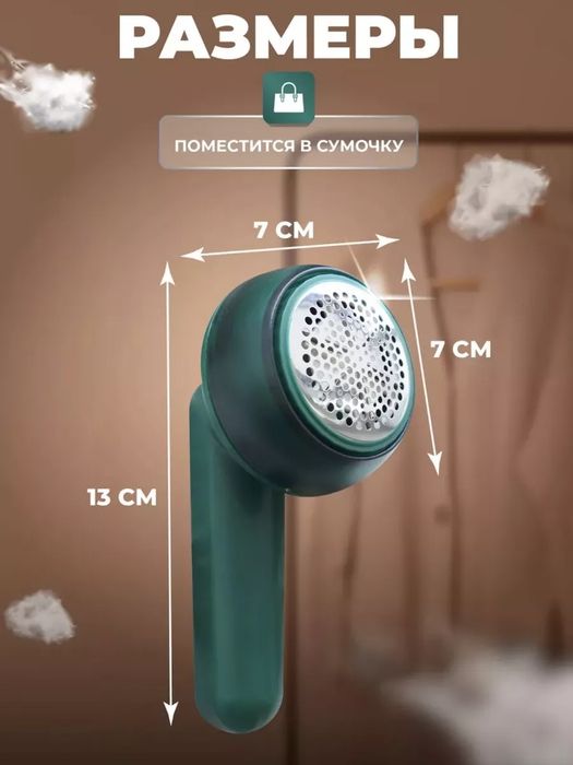 Машинка для удаления катышков