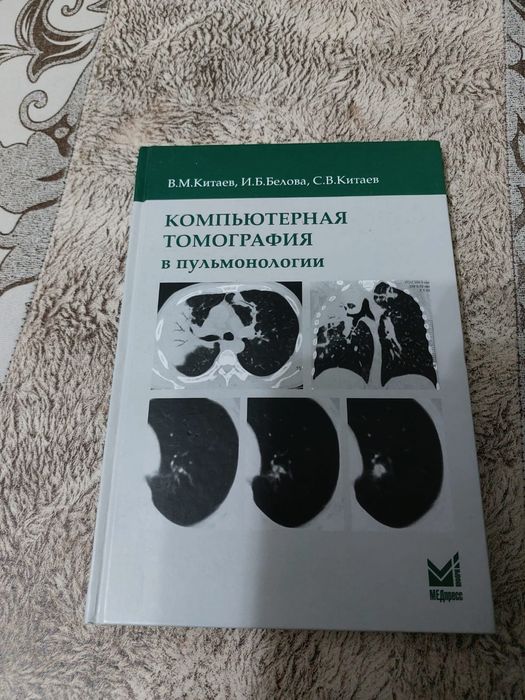 Книги УЗИ и КТ. г. ТАРАЗ