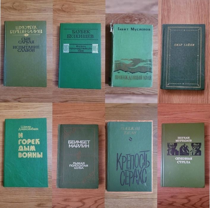 Книги времен СССР Казахстанских автором