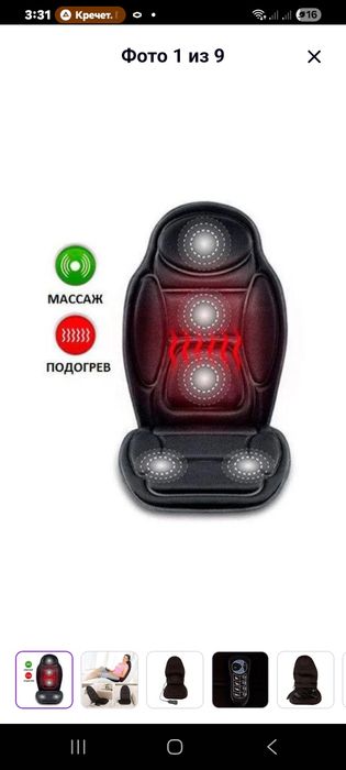 Массажная накидка .