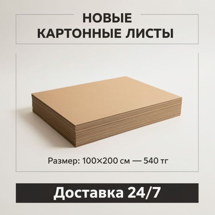 Картонные листы