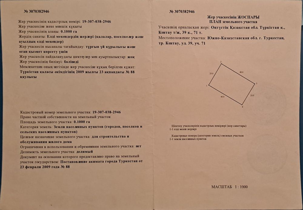 Земельный участок Шойтобе 71д