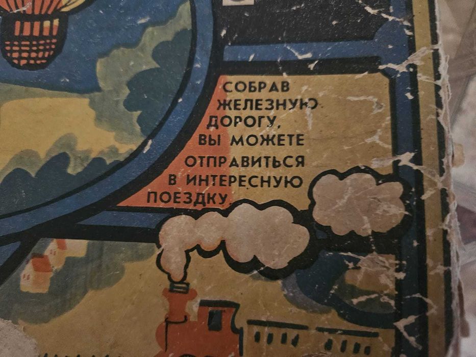 "Железная дорога"
