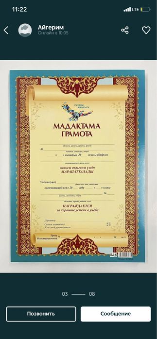 Грамоты мадақтама