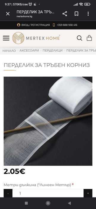 Перделик за тръбен корниз
