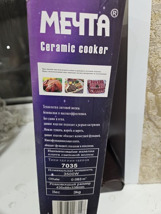 Электропечь "Мечта"