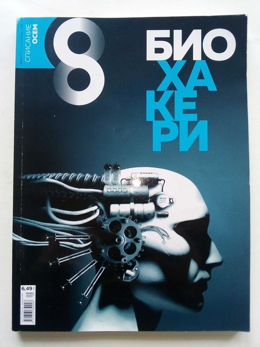 Списание "8" - 2021/ 20/ 19/ 18/ 15/ 14/ 13г