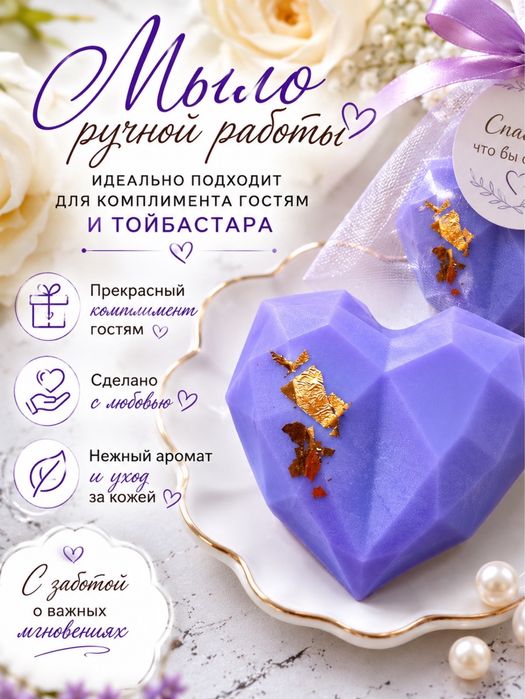Тойбастары и комплементы гостям