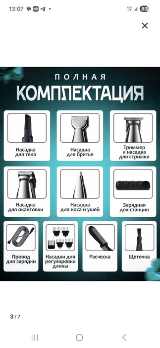 Профессиональный тример за 10000тг