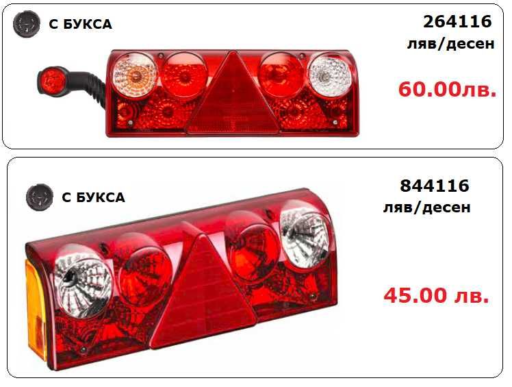 Стопове и букси за камиони,ремаркета,бусове и платформи
