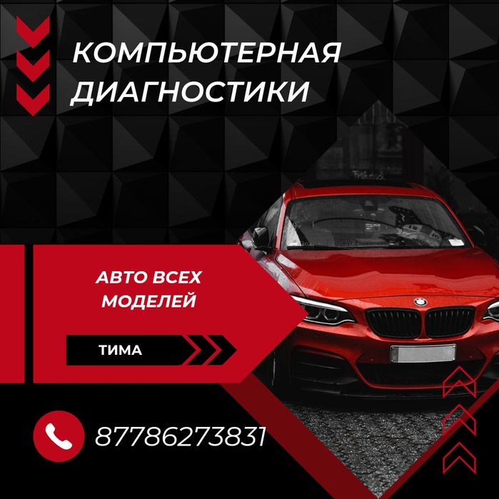 Диагностика авто