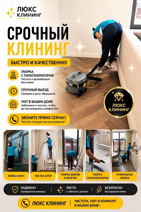 Уборка квартир по низким ценам