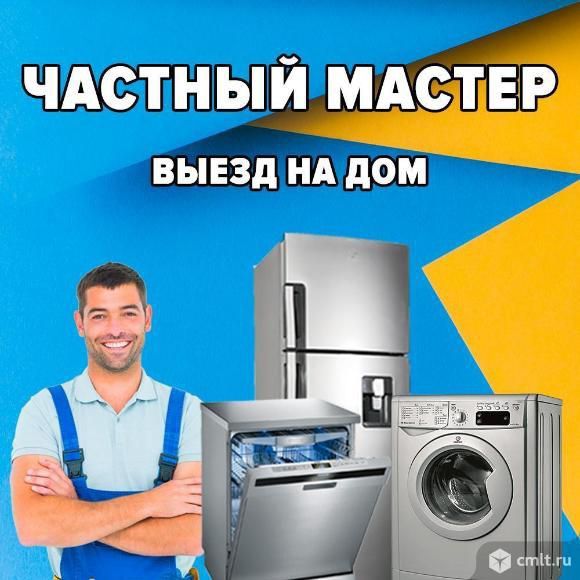 Ремонт стиральных машин