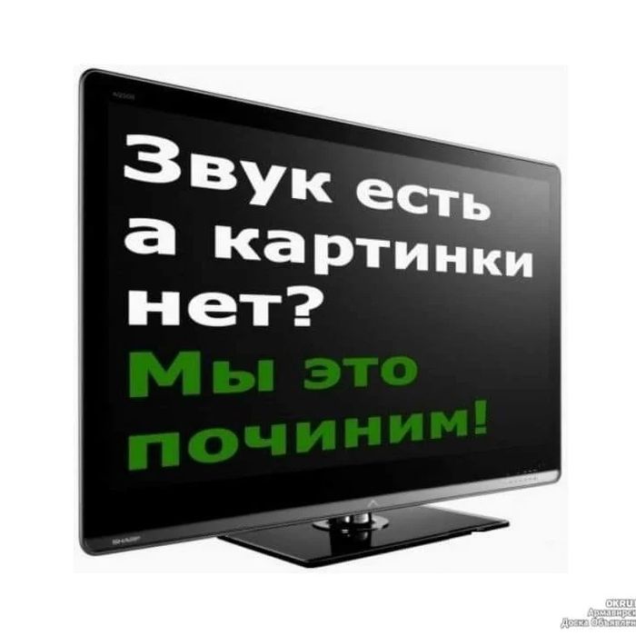Ремонт телевизоров