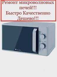 Ремонт микроволновок в Ташкенте  Быстро | Гарантия | 15 лет опыта
