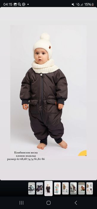 Кобинезон демисезонный