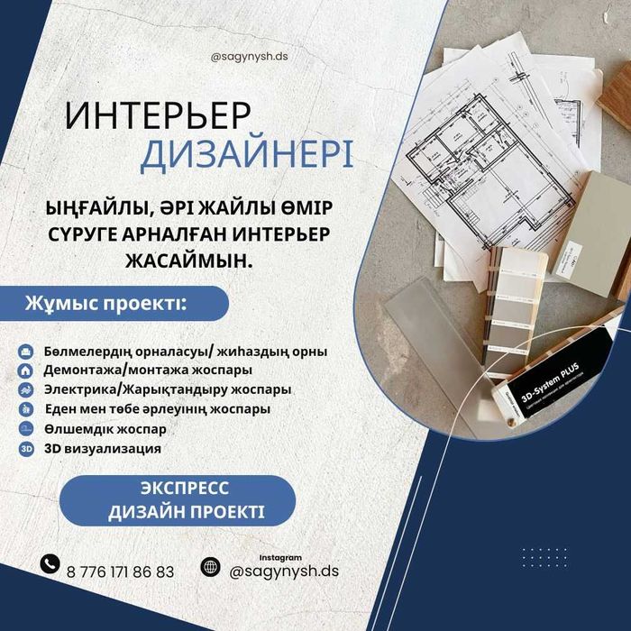 Дизайнер интерьера , Интерьер дизайнері