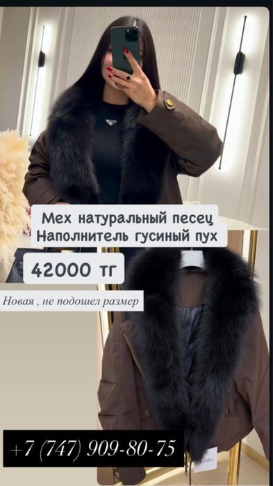 Куртка-Парка НОВАЯ