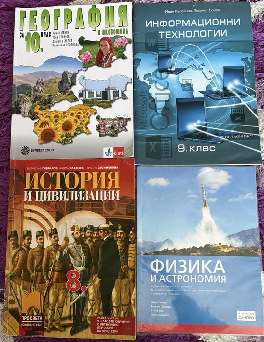 Учебници и помагала