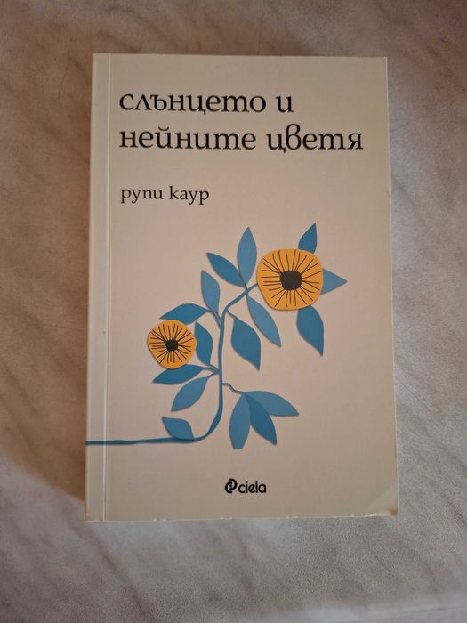 Редки книги,"Ноември" и "Слънцето и нейните цветя"
