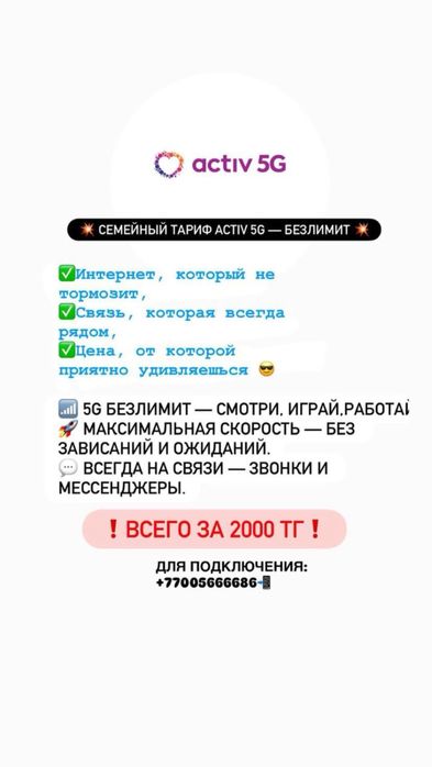 Activ тарифы безлимит