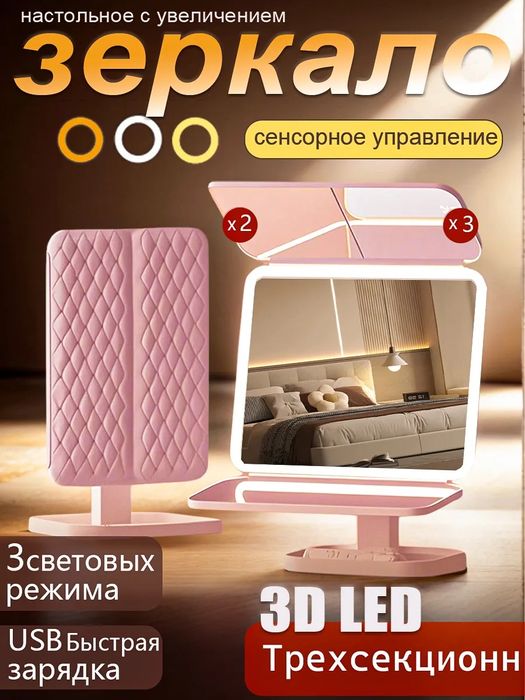 Зеркало косметическое для макияжа с увеличением с led подсветкой