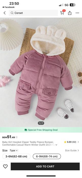 Нов ескимос за бебе