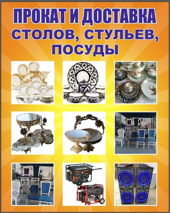 Ижарага стол стул скатерть посуда козон тент зонтик