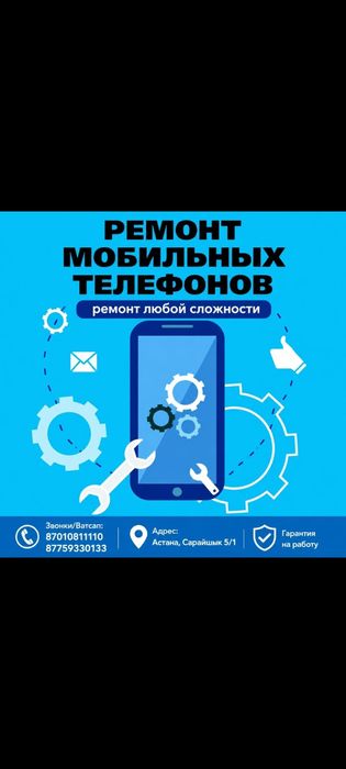 Ремонт Сотовый телефон с Выездом всех модели