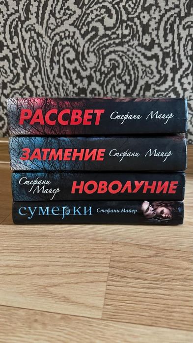 Комплект книг сага "Сумерки"