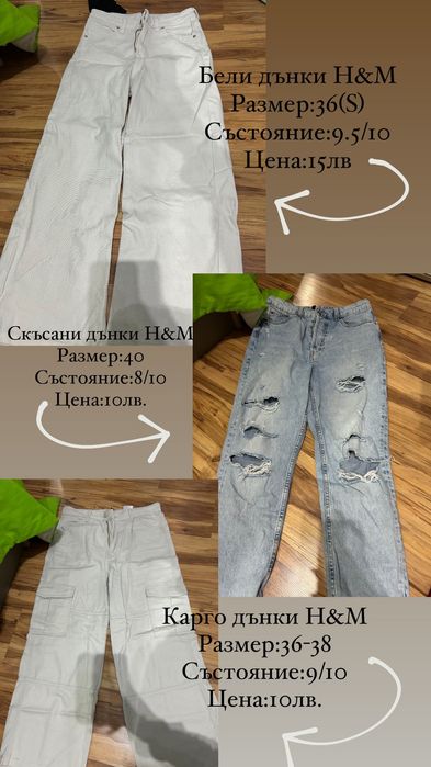 Потници,дънки,тениски-H&M,Bershka,Pull&Bear,New Yorker