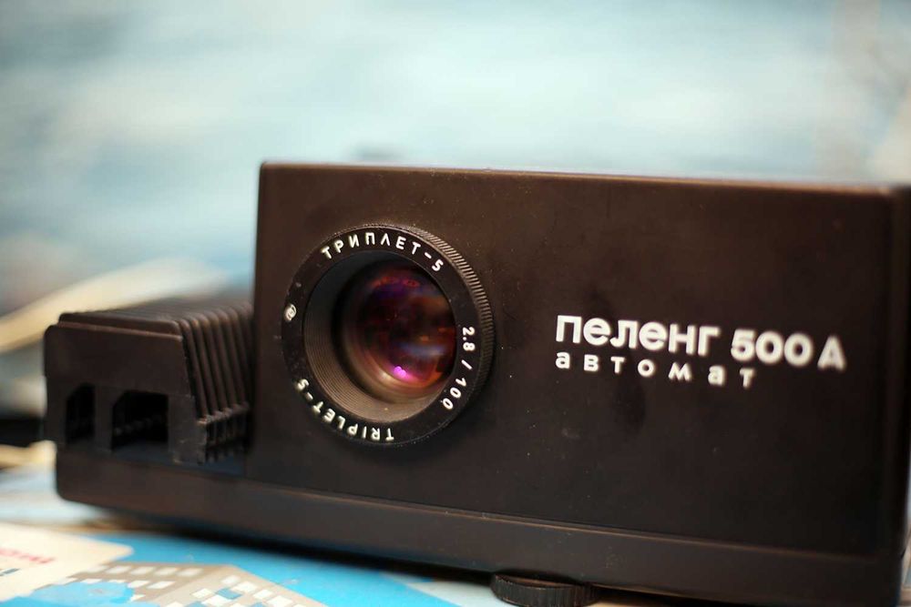Диапроектор Пеленг 500А