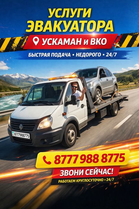 Услуги эвакуатора