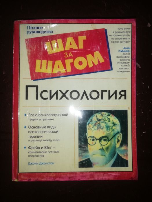 Книги по психологии