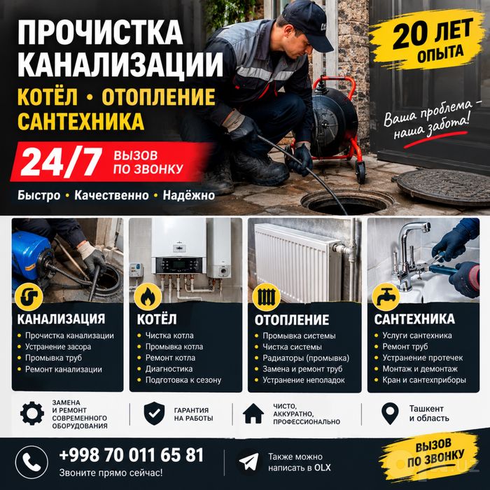 Засор канализации? Котёл не греет? Отопление плохо работает?