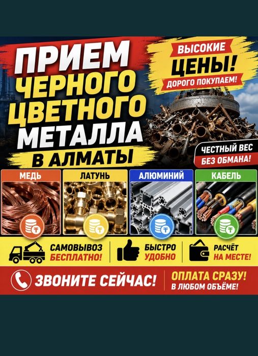 Принимаем кабель любой  Медь Латун Алюмин