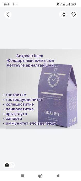 Продам чай грация и сунгыла