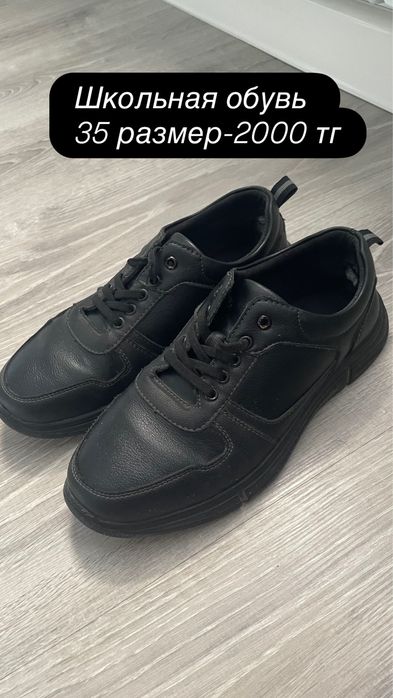 Школьная обувь 2000тг
