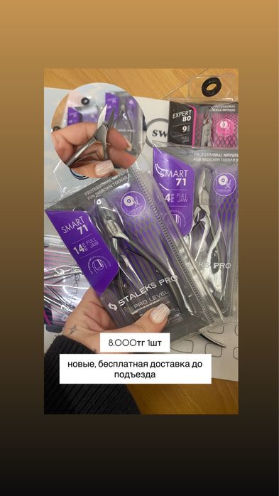 для маникюра, кусачки, базы