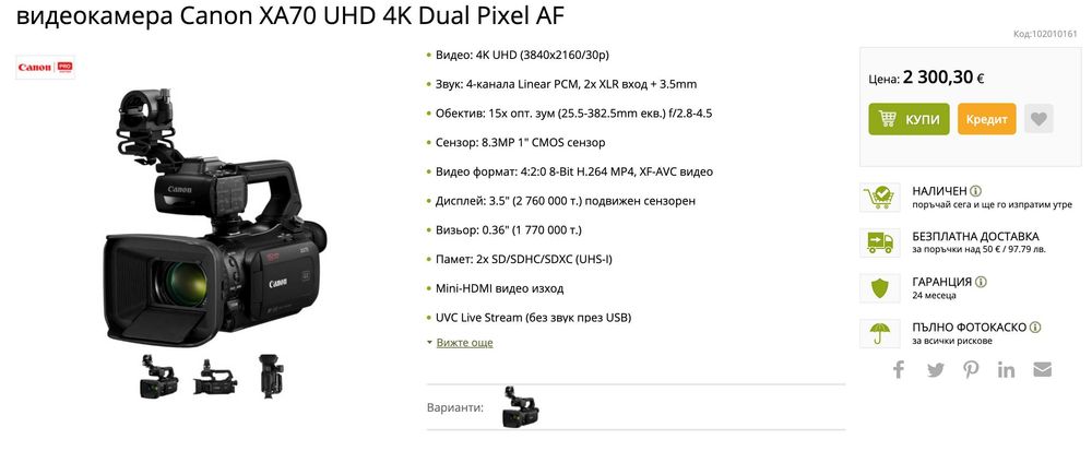 Видеокамера Canon XA70
