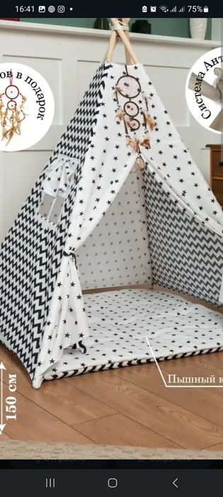 Детский вигвам  голубого цвета длинна палок вигвама 2 метра это оригин