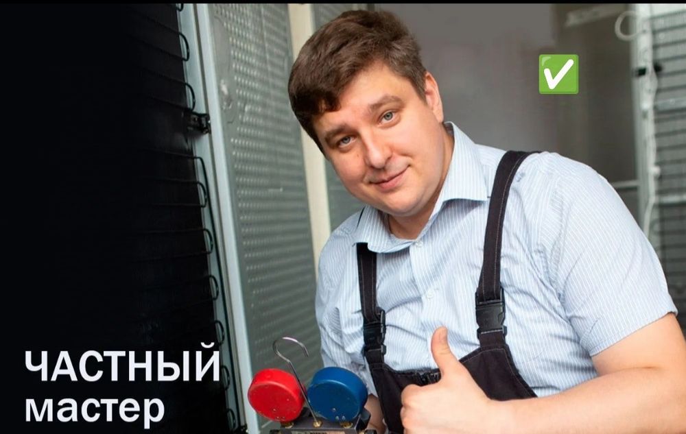 Ремонт холодильников. Мастер с выездом.