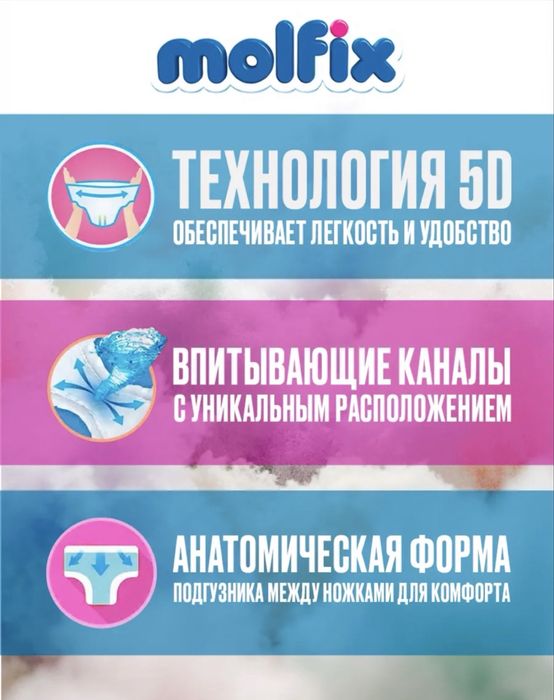 Продам подгузники (трусики) Molfix 7