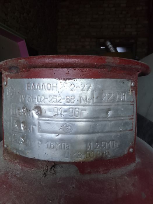 Газбалон пропан б/у