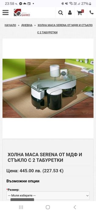 Холна маса Серена