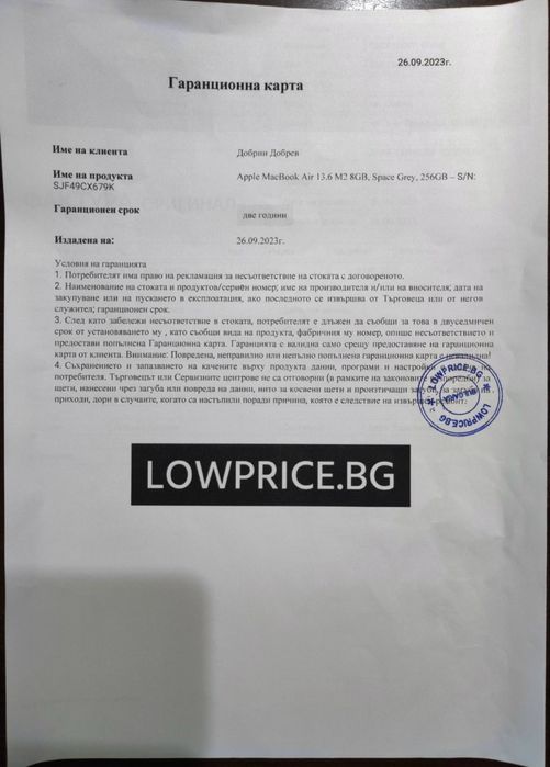 MacBook Air M2 (2022) | Отлично състояние