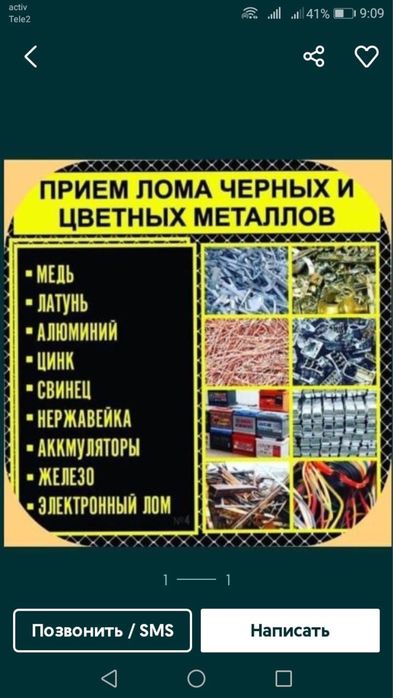 Металл прием самовызов