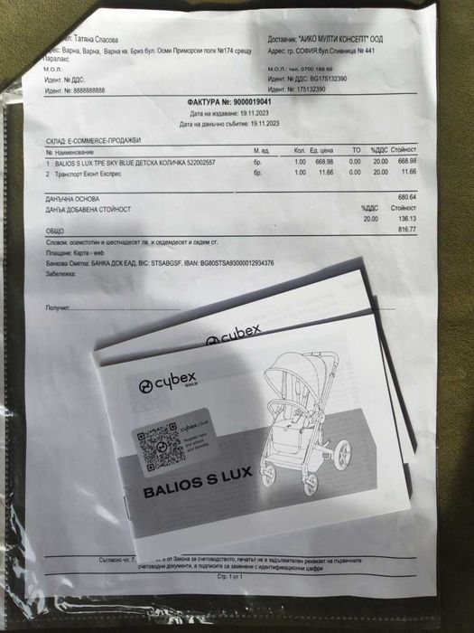 Детска количка Cybex Balios S Lux