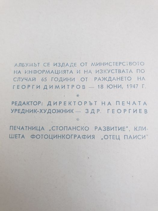 Албум Георги Димитров  и картички Изгледи от Сталин/Варна/