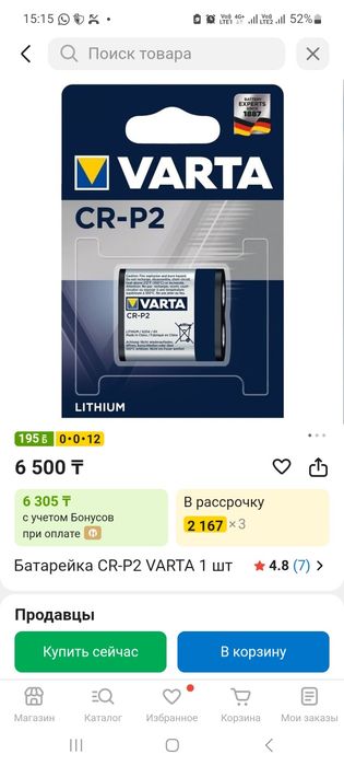 Продам батарейку  VARTA CR-P2